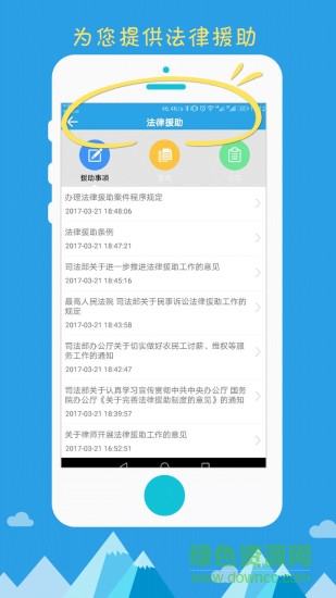 吳江法務(wù)app
