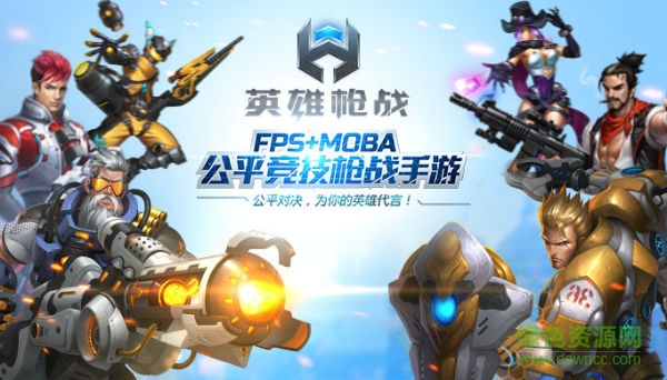 英雄槍戰(zhàn)九游版