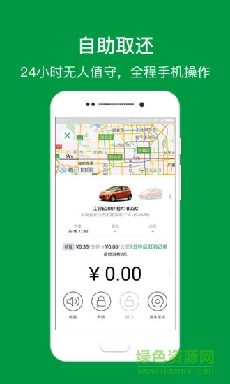 江漢出行app