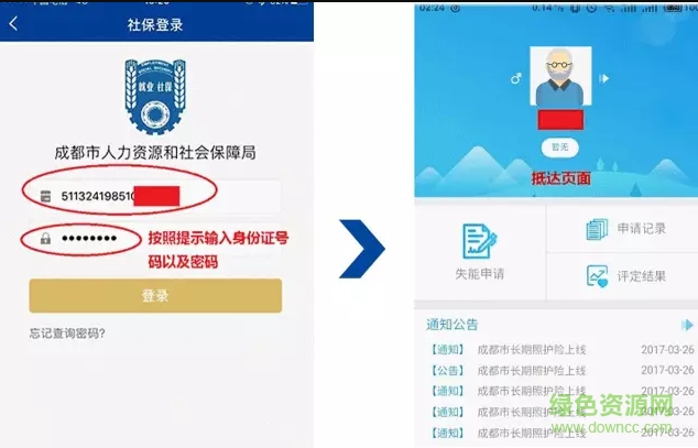 蓉城照護app一CG最新版