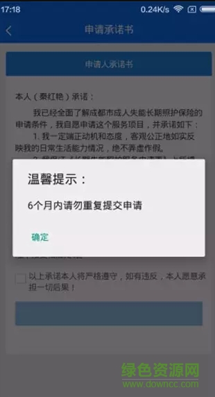 蓉城照護app下載
