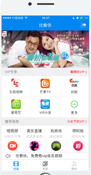 優(yōu)看俠蘋果版