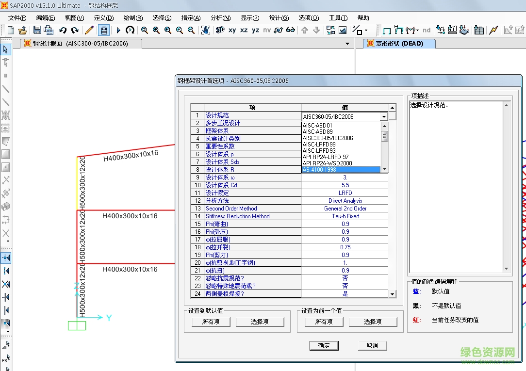 SAP2000軟件