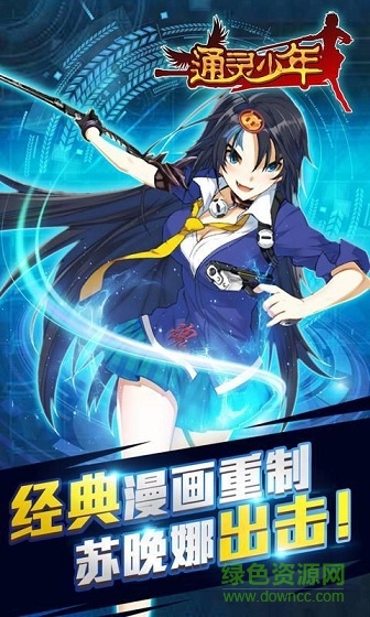 通靈少年