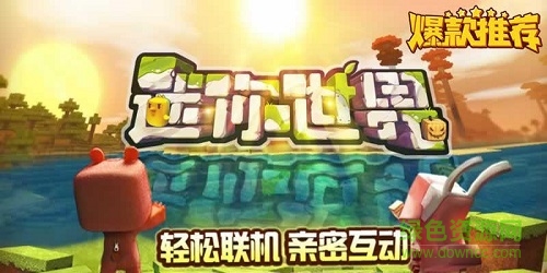 迷你世界咪咕游戲/
