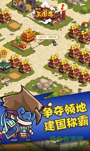 我的三國志h5/