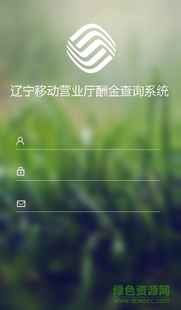 中國移動收入寶客戶端