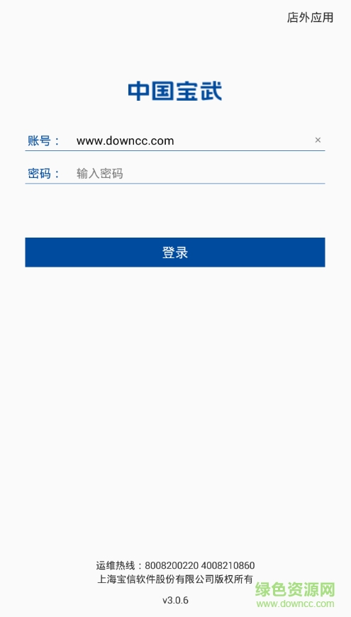 中國(guó)寶武app下載