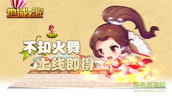 地城之歌qq版