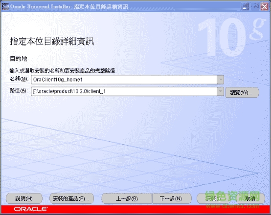 oracle10g client客戶端64位