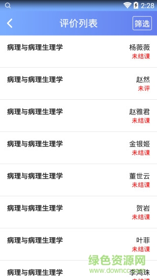 哈醫(yī)大評教 哈醫(yī)大評教app