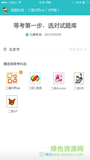 華研等考app