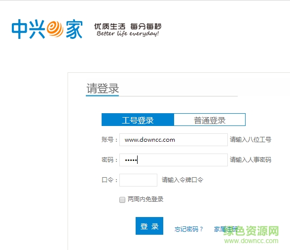 中興e家app下載