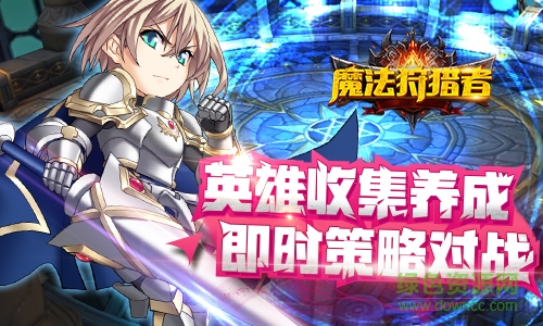 魔法狩獵者百度版