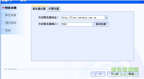 四川易稅門戶客戶端