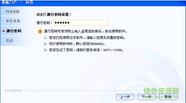 四川易稅門戶軟件