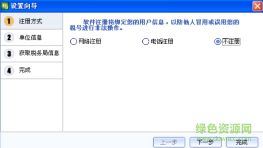 四川易稅門戶軟件