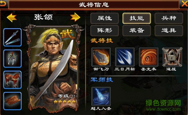 鼎力三國(guó)手游