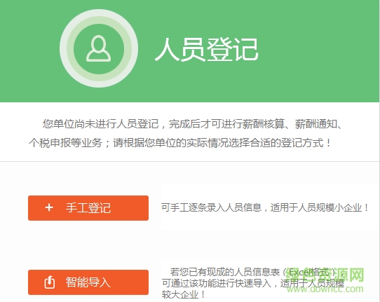億企惠稅客戶端