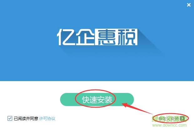 億企惠稅客戶端
