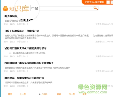 橘子財稅客戶端