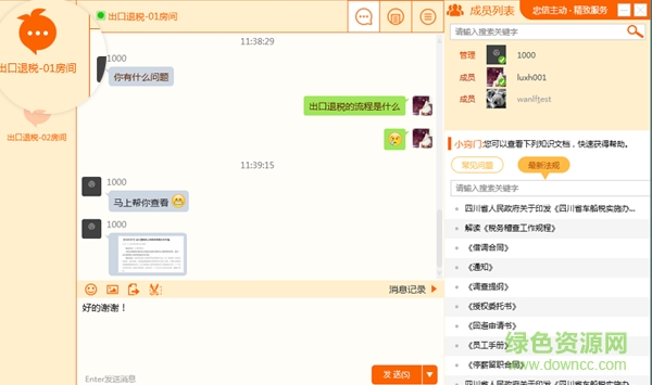 橘子財稅客戶端