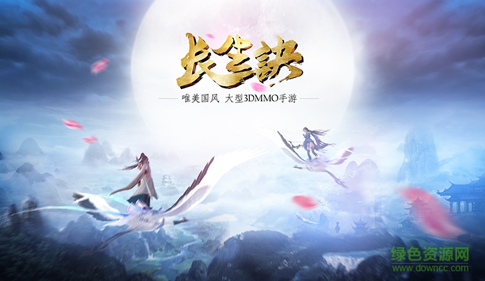 長(zhǎng)生訣手游360版/