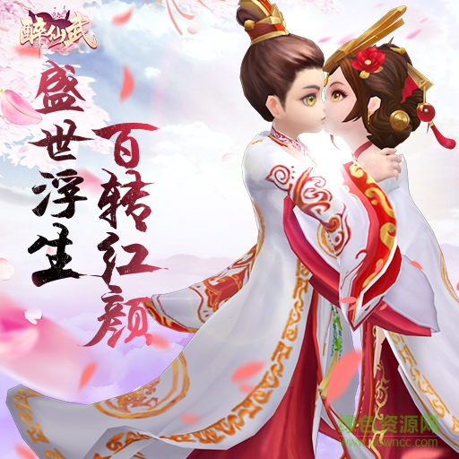 醉仙武qq版