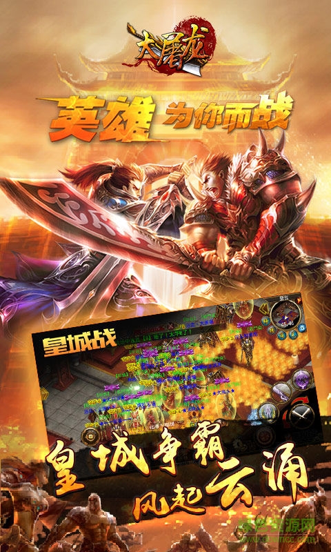 大屠龍手游變態(tài)版