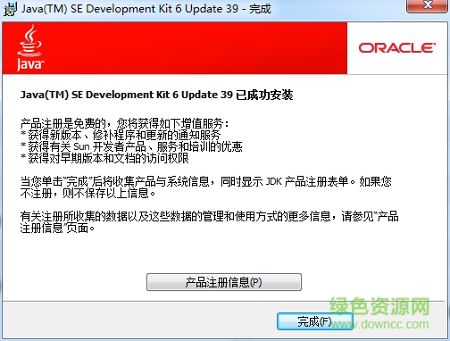 java jdk1.6 32位
