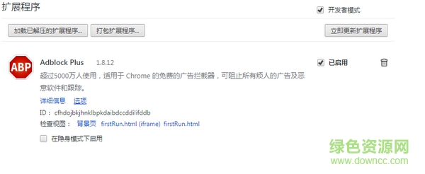 adblock plus插件下載