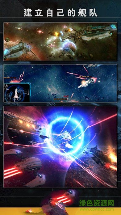 星艦戰(zhàn)爭360