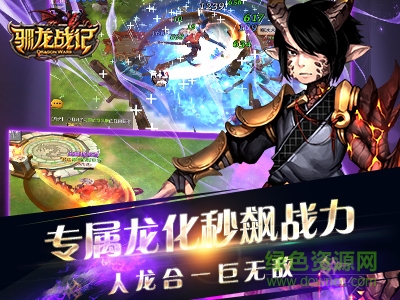 馴龍戰(zhàn)記騰訊版
