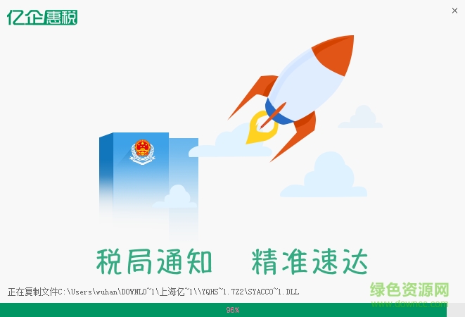貴州億企惠稅客戶端(個(gè)人+企業(yè)) v2.0.011 最新安裝版 0