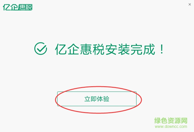 上海億企惠稅軟件