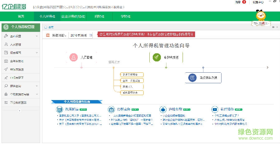四川億企惠稅軟件