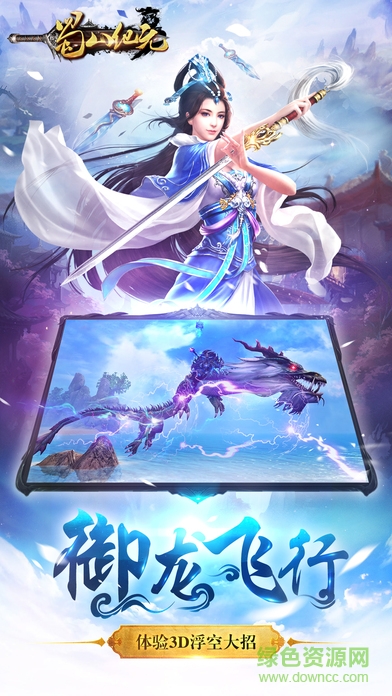 蜀山紀(jì)元