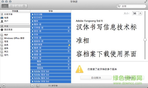 漢儀尚巍手書字體mac