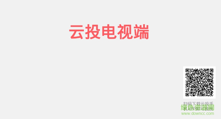 云投電視版