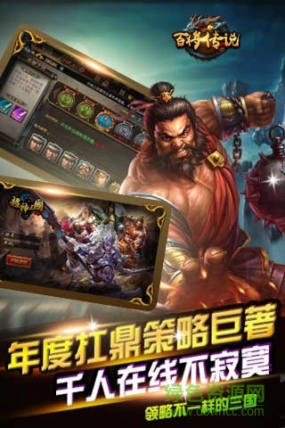 百將傳說/
