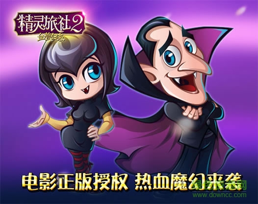 精靈旅社2血族歸來(lái)