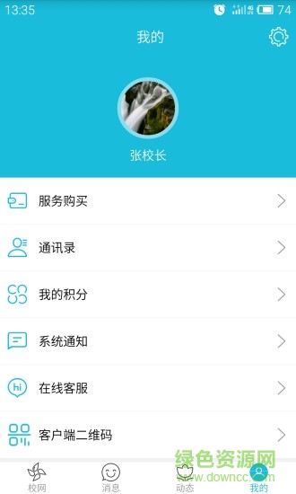 煙臺泓云校app