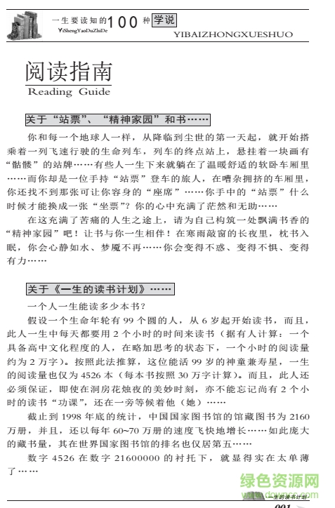 一生要讀知的100種學說pdf