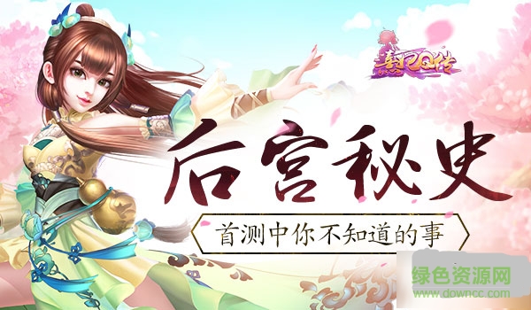 熹妃Q傳蘋果版