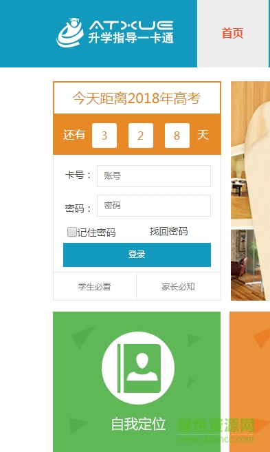升學(xué)一卡通手機(jī)客戶端