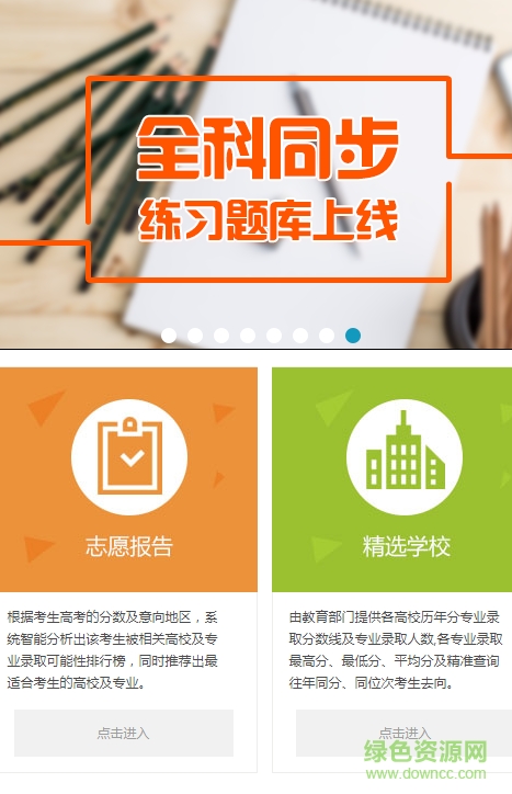 升學(xué)一卡通app