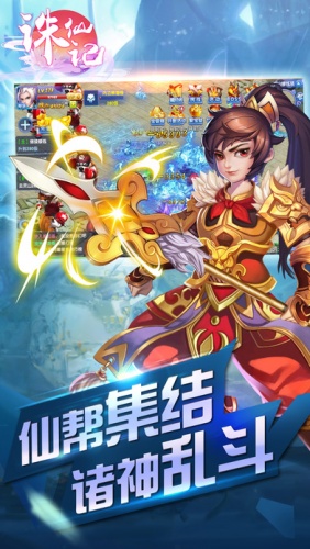 誅仙記手游