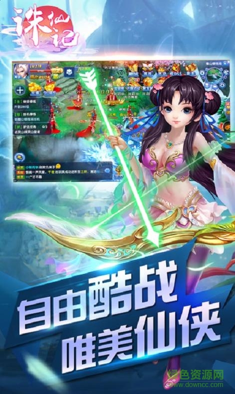 誅仙記游戲