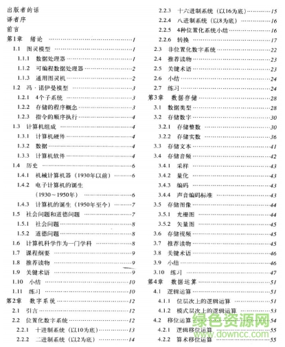 計(jì)算機(jī)科學(xué)導(dǎo)論第三版電子書 中文版 0