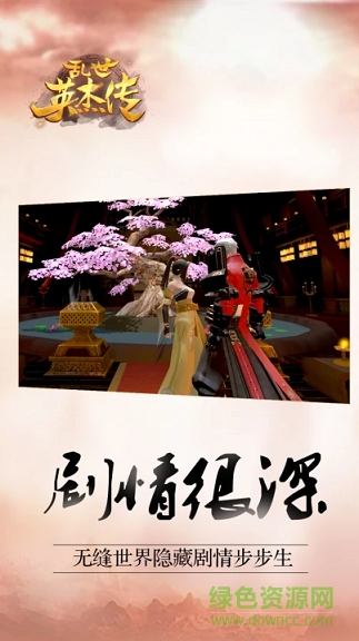 亂世英杰傳